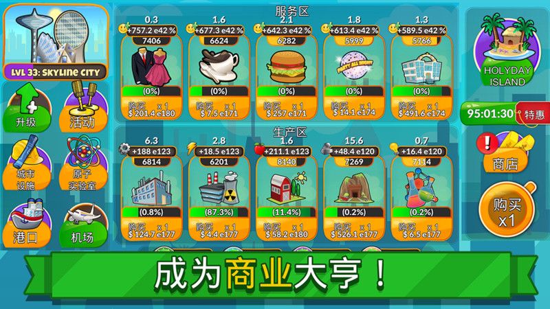 商业大亨官网(3)