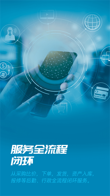 数智易正安卓版(3)