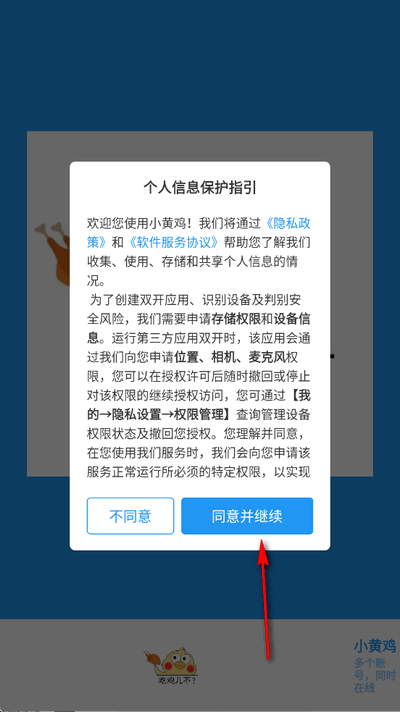 小黄鸡辅助器(3)