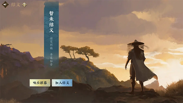 遇见逆水寒安卓版(1)