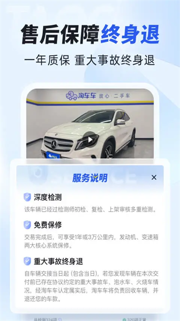 淘车车app(1)