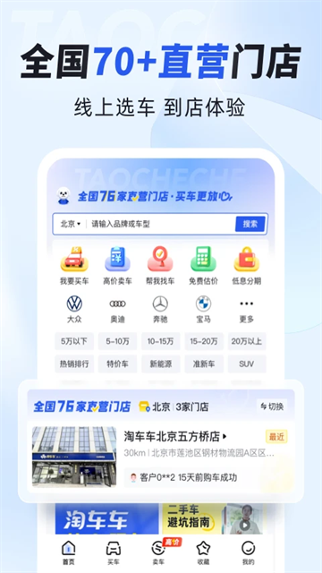 淘车车app(4)