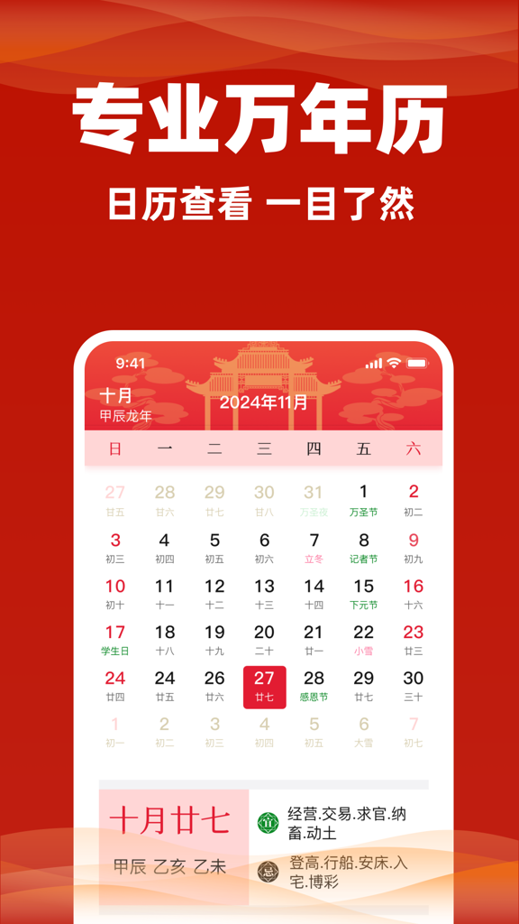 老黄历万年历通(2)