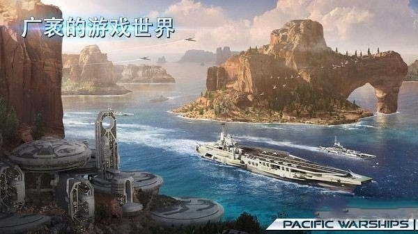 太平洋战舰大海战修改器版 v1.1.25(2)