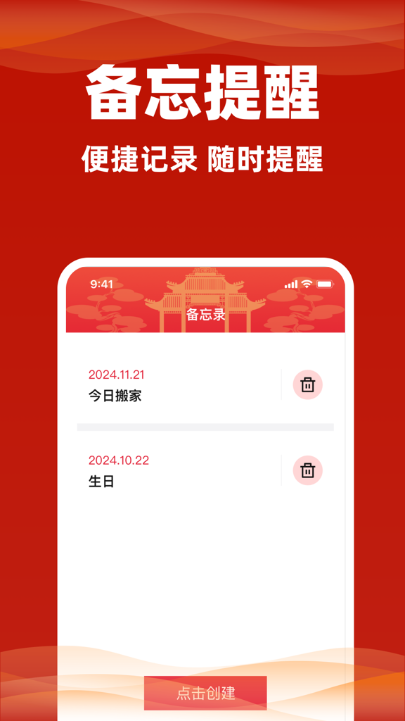 老黄历万年历通(3)