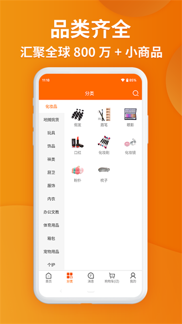 义乌购app(1)