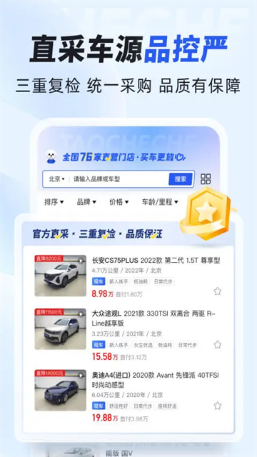 淘车车app(2)