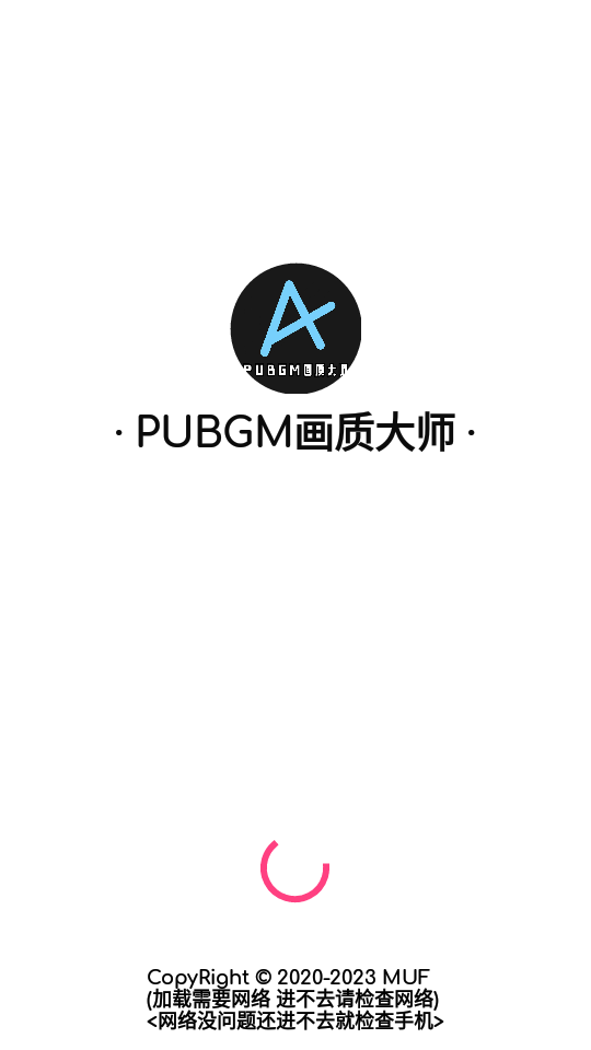 PUBGM画质大师 PUBGM画质大师