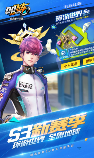qq飞车游戏(2)