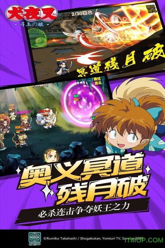 犬夜叉手游九游版(3)