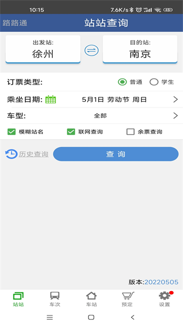 路路通app(1)