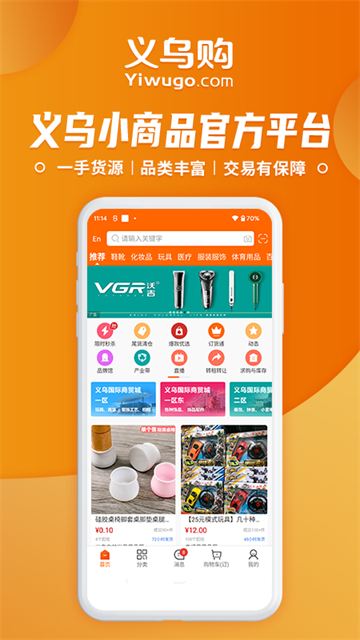 义乌购app(2)