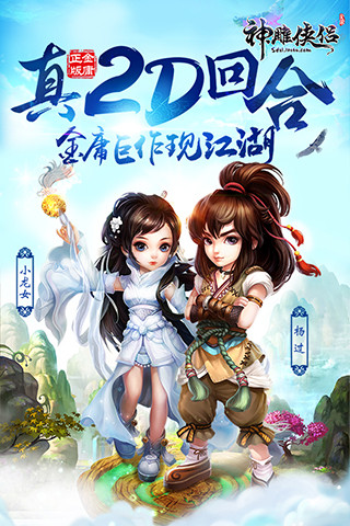 神雕侠侣游戏(5)