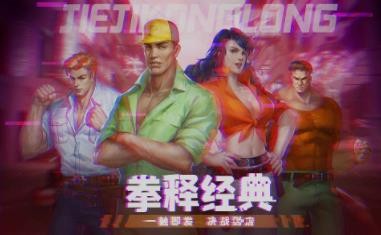 街机恐龙快打(2)