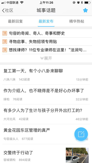 山水句容网app(2)