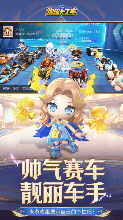 跑跑卡丁车游戏(1)