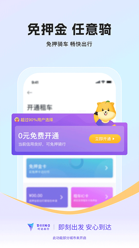 叮达出行app(1)