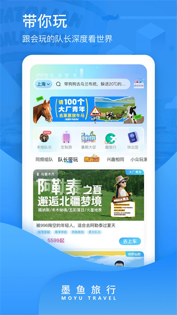 墨鱼旅行app(3)