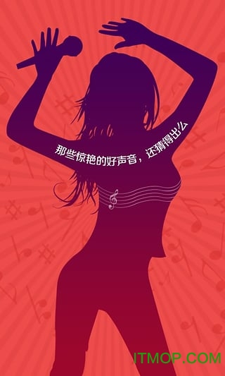 疯狂猜歌开心版答案(1)