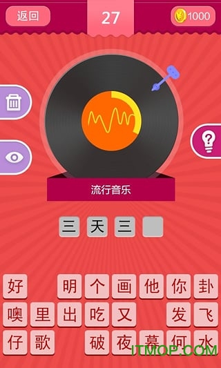 疯狂猜歌开心版答案(2)