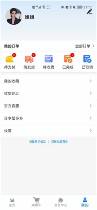 蟹多多app(2)