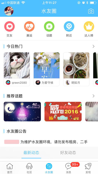 山水句容网app(3)
