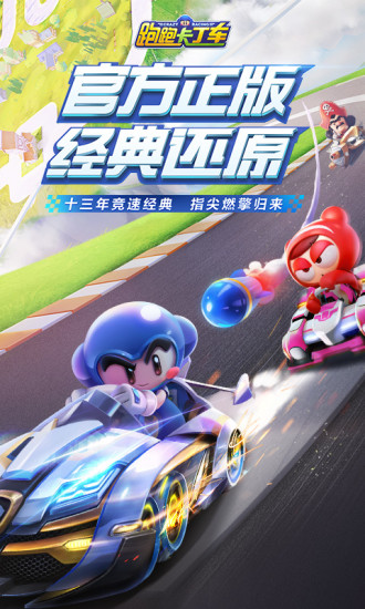 跑跑卡丁车游戏(3)