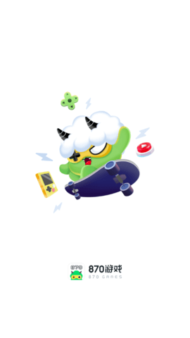 870游戏盒子正版官网版(3)
