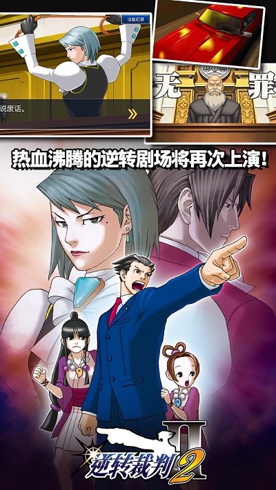 逆转裁判1中文版(2)