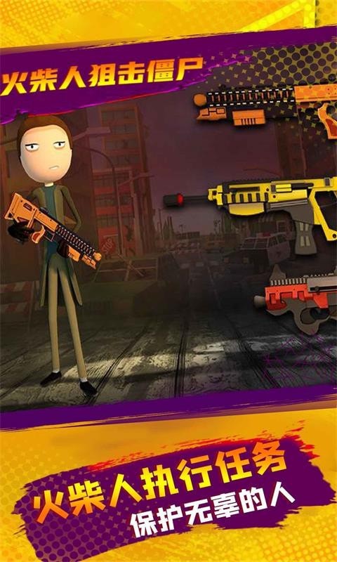 火柴人狙击2(1)