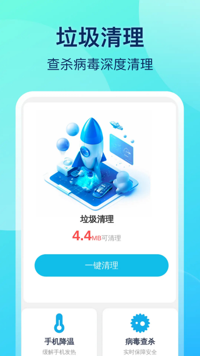 风速清理卫士(3)