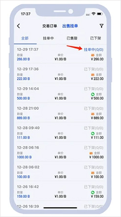 最高安全强度808pay钱包卖币步骤5-挂单成功后,返回首页点击出售挂单,选择挂单中,点击对应挂单信息进行查看