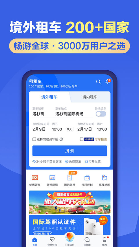 租租车app(2)