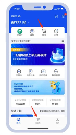 808pay钱包买币步骤1-打开808pay钱包,在app首页点及购买,或是买卖币