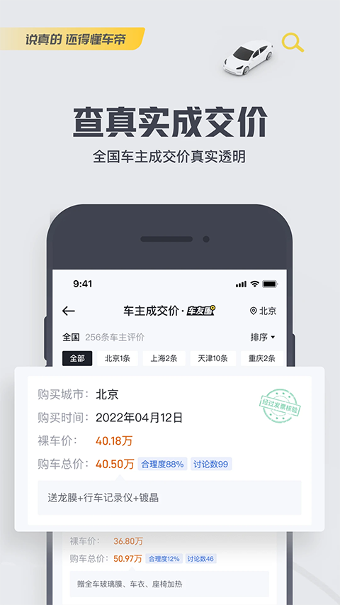 懂车帝app(2)