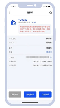 最高安全强度808pay钱包卖币步骤7-买家已付款,等待您确认放币
