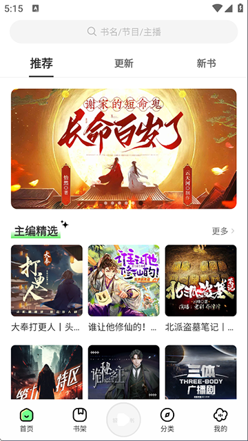 轻云听书App(4)