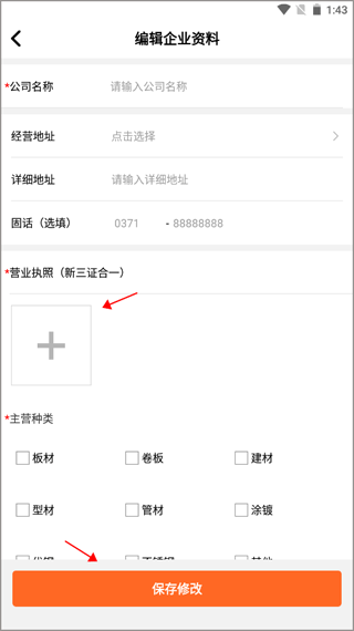 中钢网免费版(1)