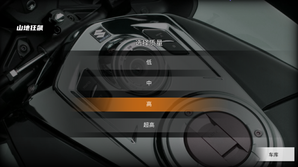 山地狂飙最新版(1)
