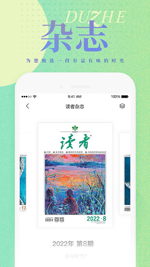 读者app(1)