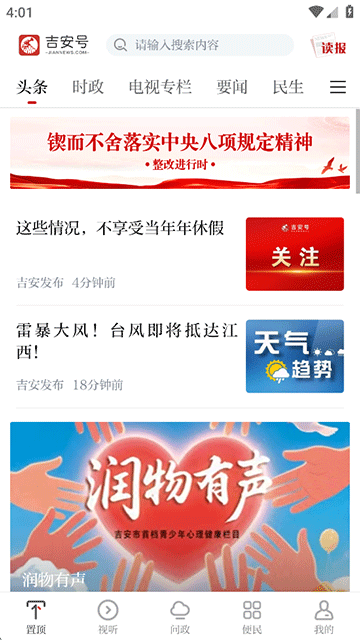 吉安号app(4)