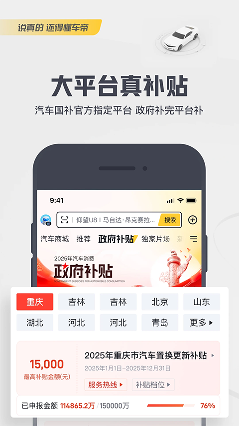 懂车帝app(3)