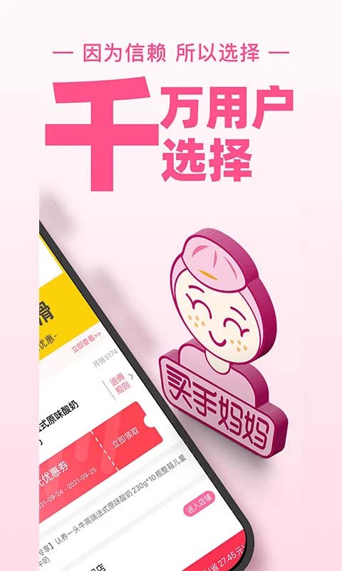买手妈妈app(5)