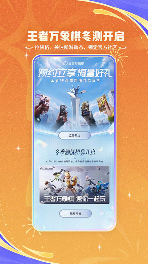 王者营地官方版(4)