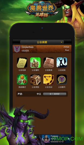 多玩魔兽世界手机客户端(3)