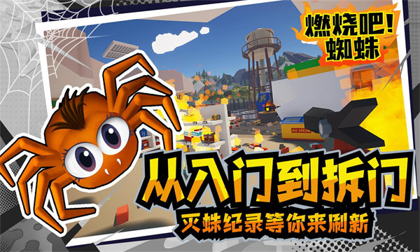 燃烧吧蜘蛛正式版(4)