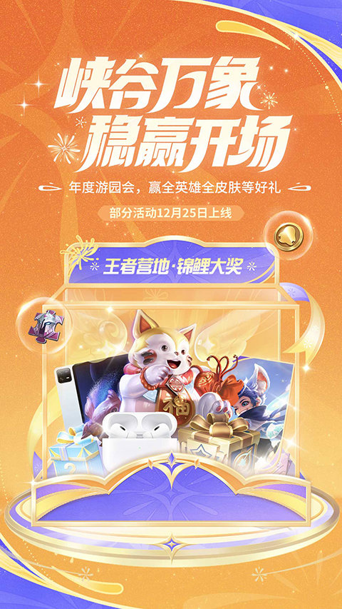 王者营地官方版(3)