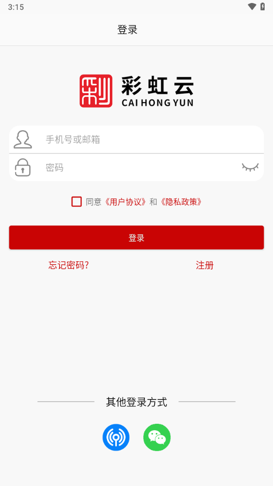 彩虹云摄像头app(2)