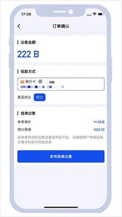 最高安全强度808pay钱包卖币步骤3-确认出售金额及收款方式后点击发布挂单出售