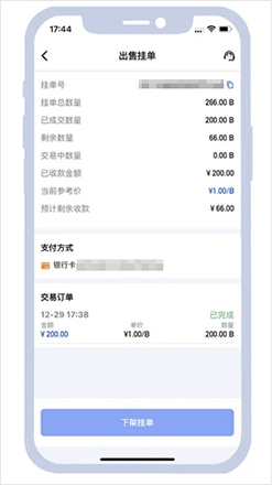 最高安全强度808pay钱包卖币步骤10-交易完成